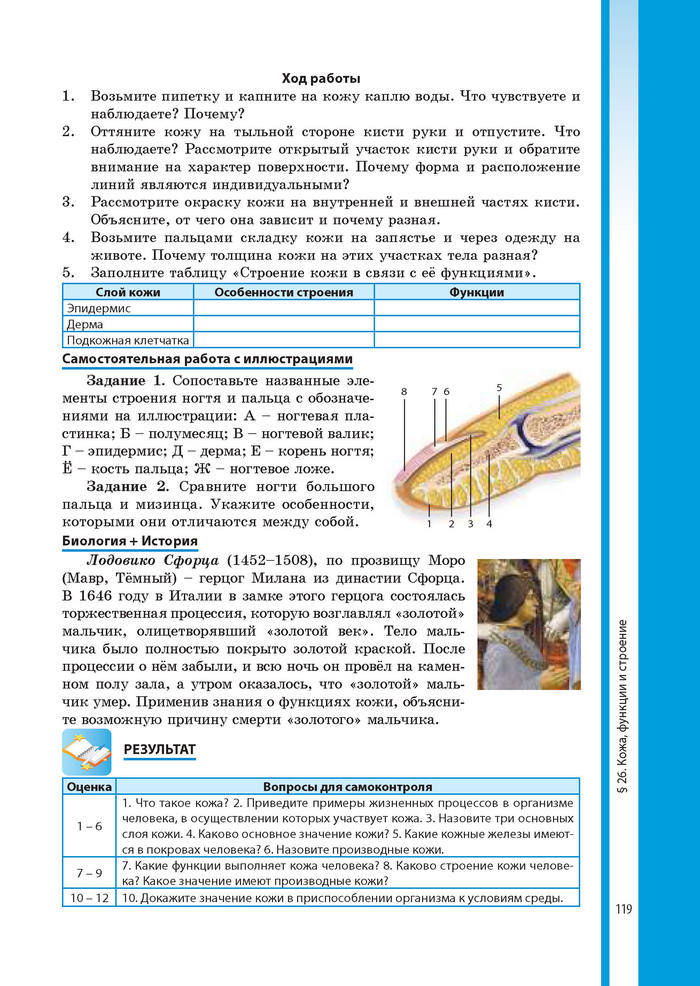 Биология 8 класс Соболь 2016 (Рус.)