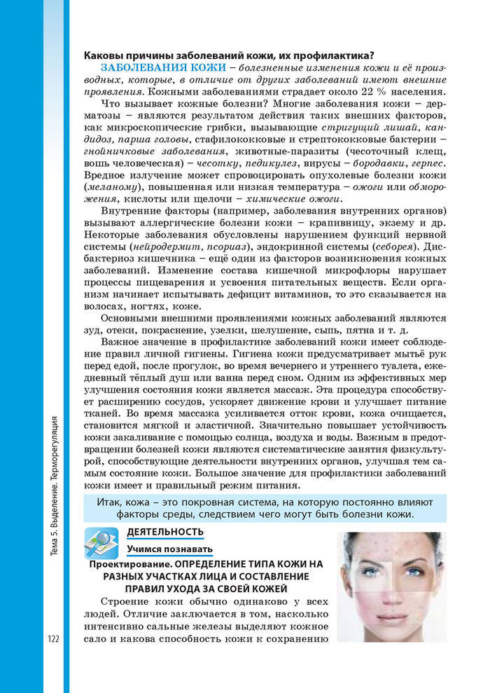 Биология 8 класс Соболь 2016 (Рус.)