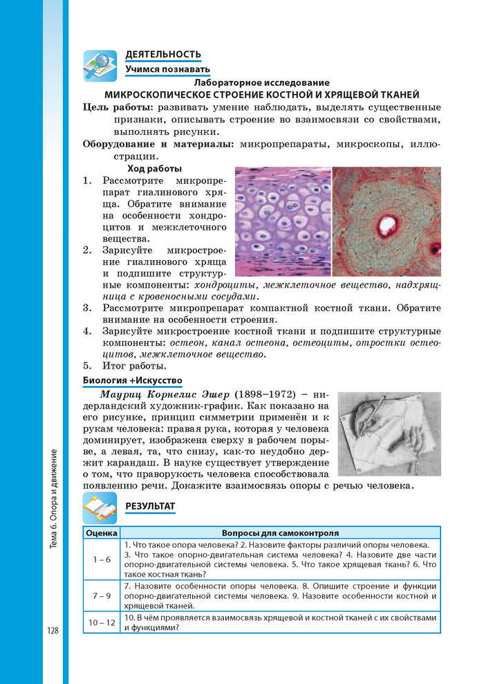 Биология 8 класс Соболь 2016 (Рус.)