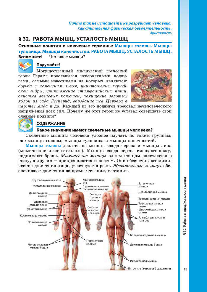 Биология 8 класс Соболь 2016 (Рус.)