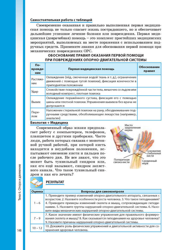 Биология 8 класс Соболь 2016 (Рус.)