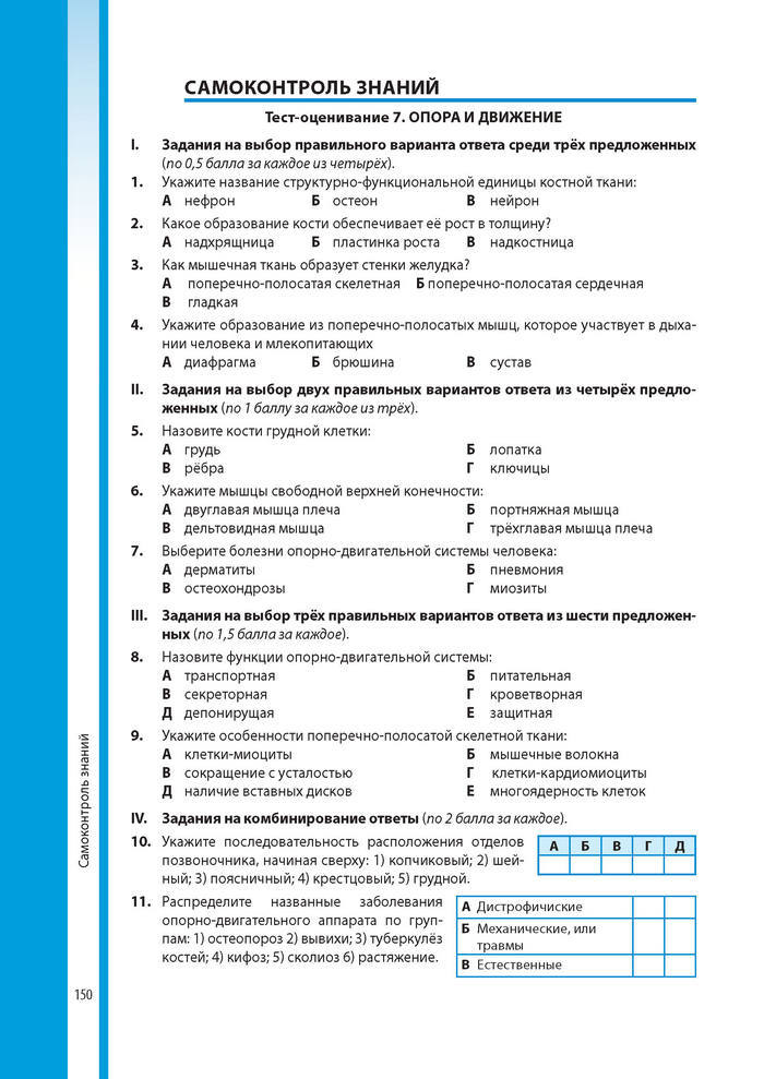 Биология 8 класс Соболь 2016 (Рус.)