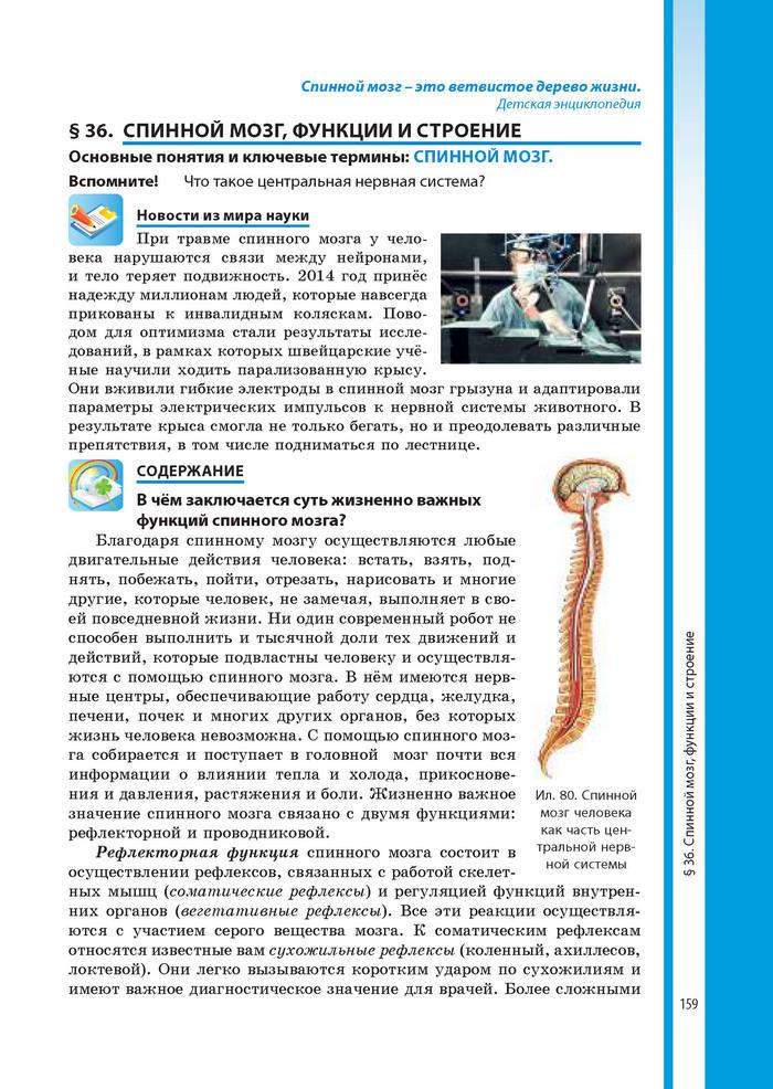 Биология 8 класс Соболь 2016 (Рус.)
