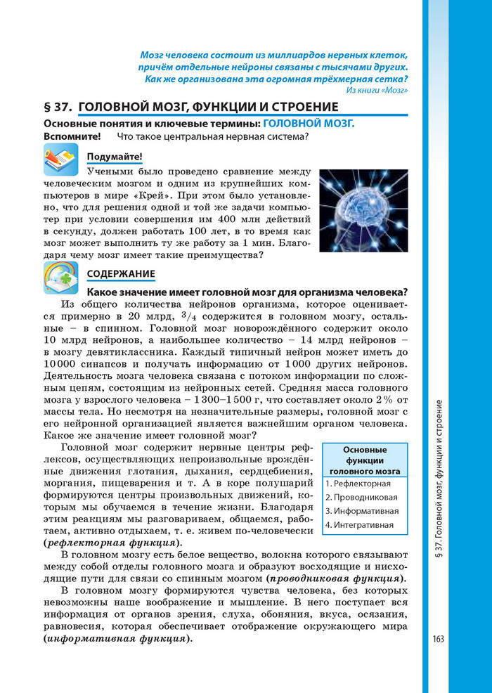 Биология 8 класс Соболь 2016 (Рус.)