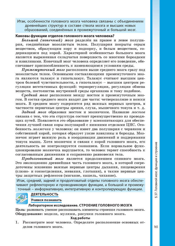 Биология 8 класс Соболь 2016 (Рус.)