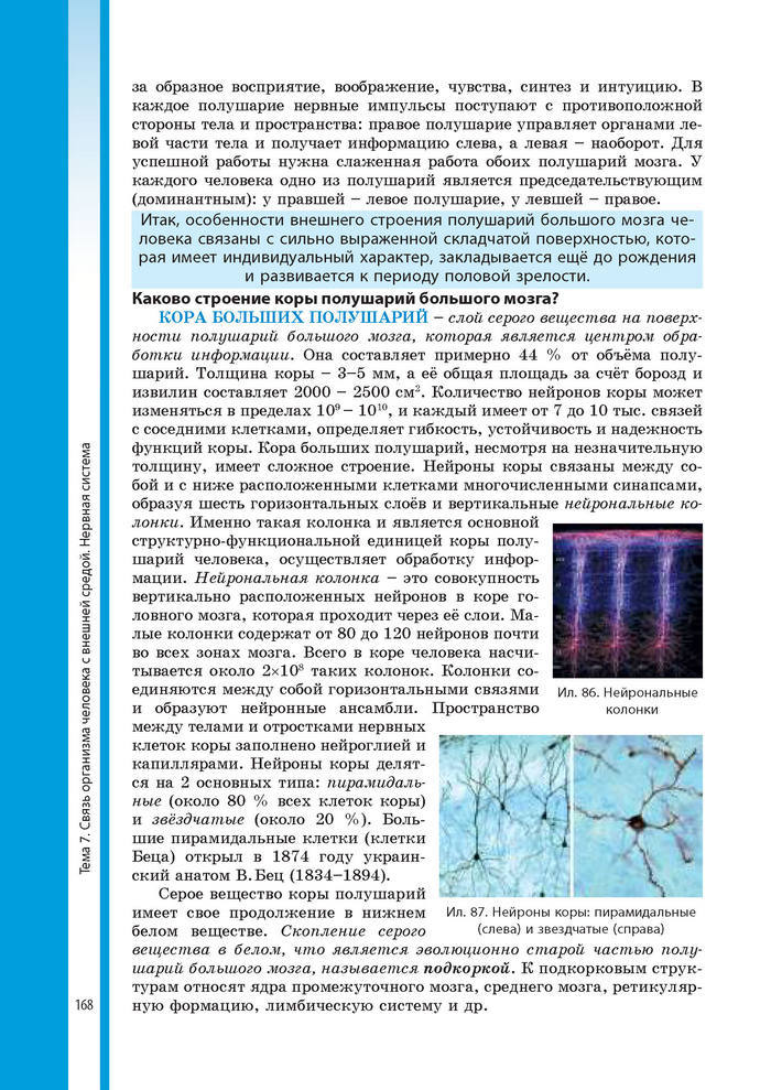 Биология 8 класс Соболь 2016 (Рус.)