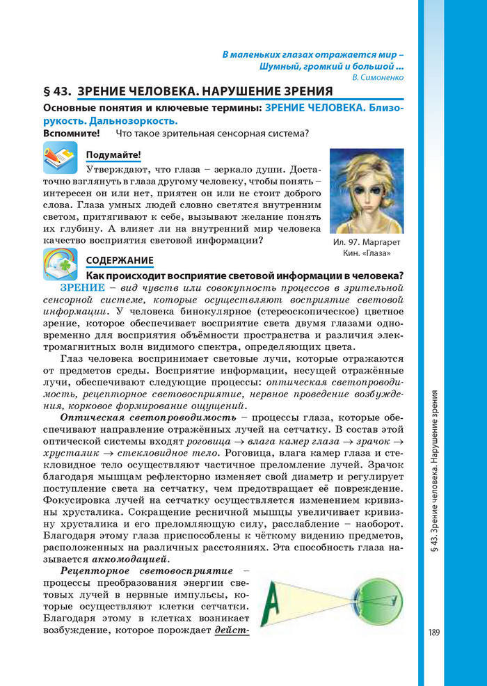 Биология 8 класс Соболь 2016 (Рус.)