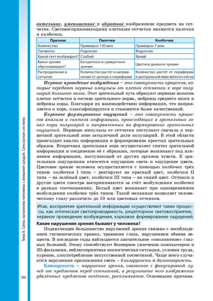 Биология 8 класс Соболь 2016 (Рус.)