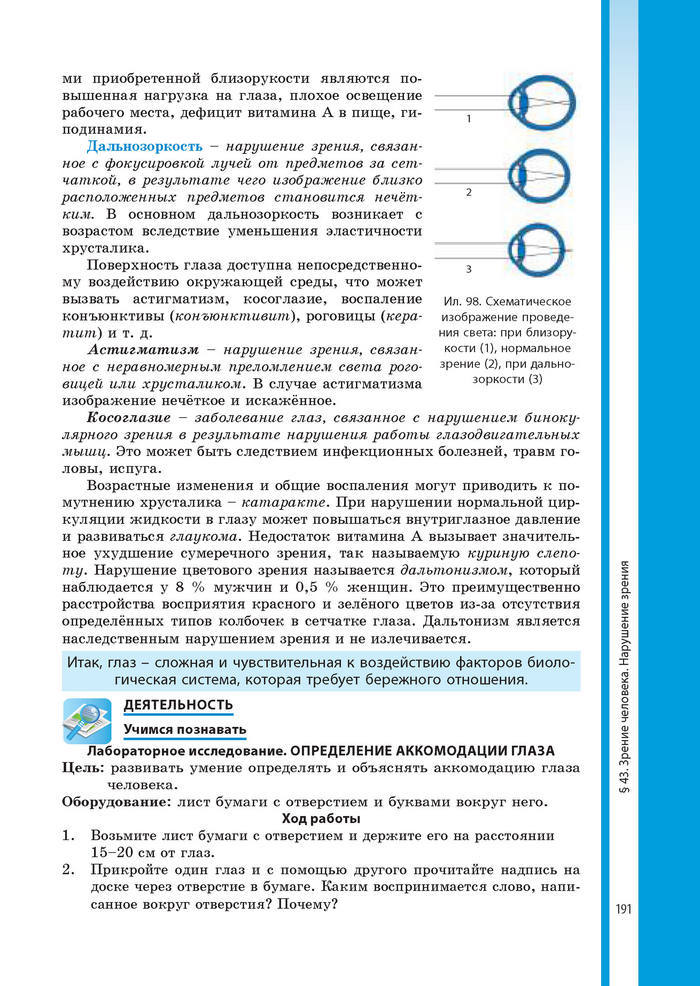 Биология 8 класс Соболь 2016 (Рус.)
