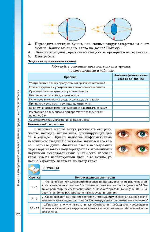 Биология 8 класс Соболь 2016 (Рус.)