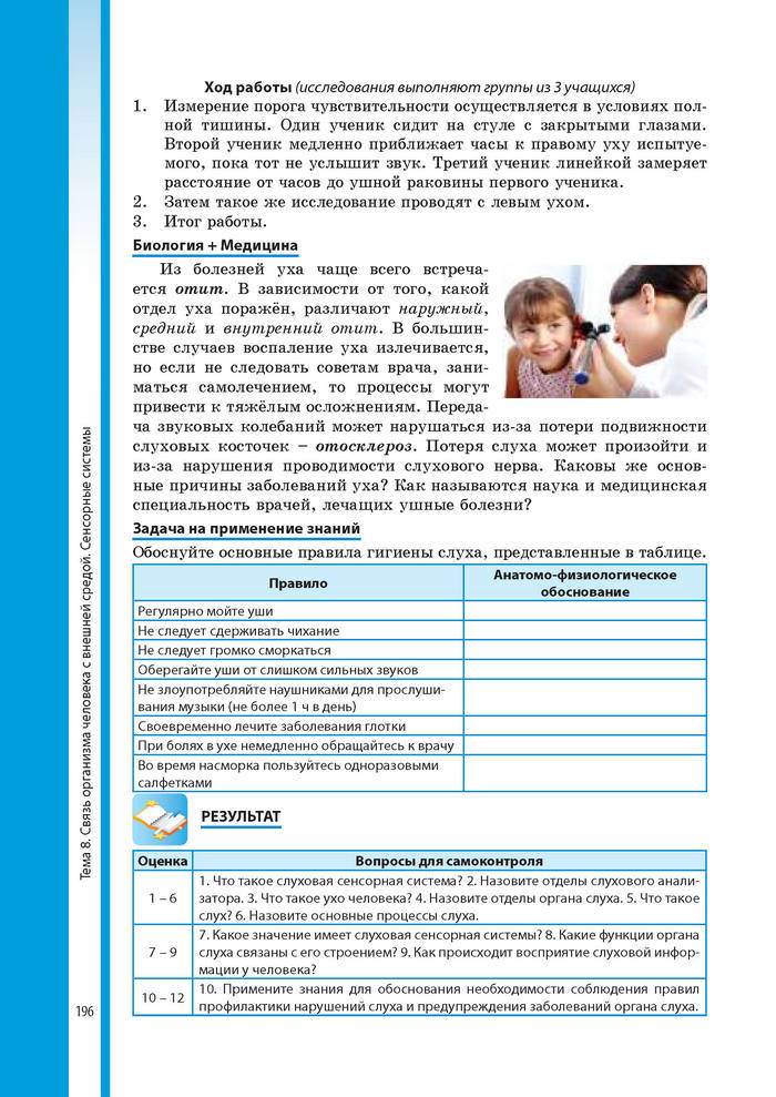 Биология 8 класс Соболь 2016 (Рус.)
