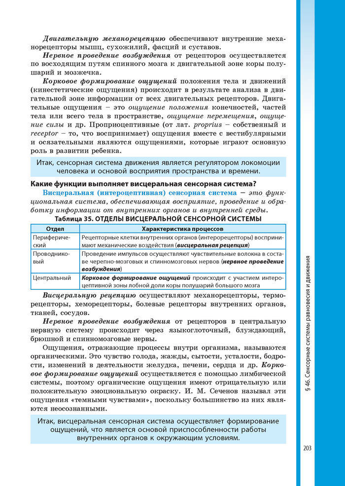 Биология 8 класс Соболь 2016 (Рус.)