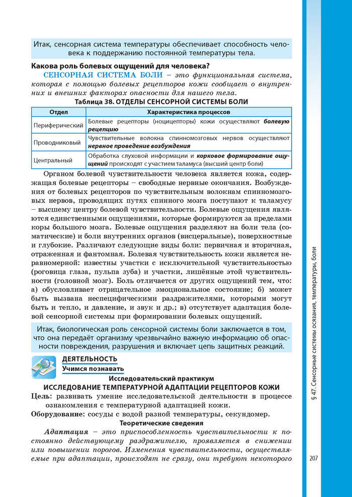 Биология 8 класс Соболь 2016 (Рус.)