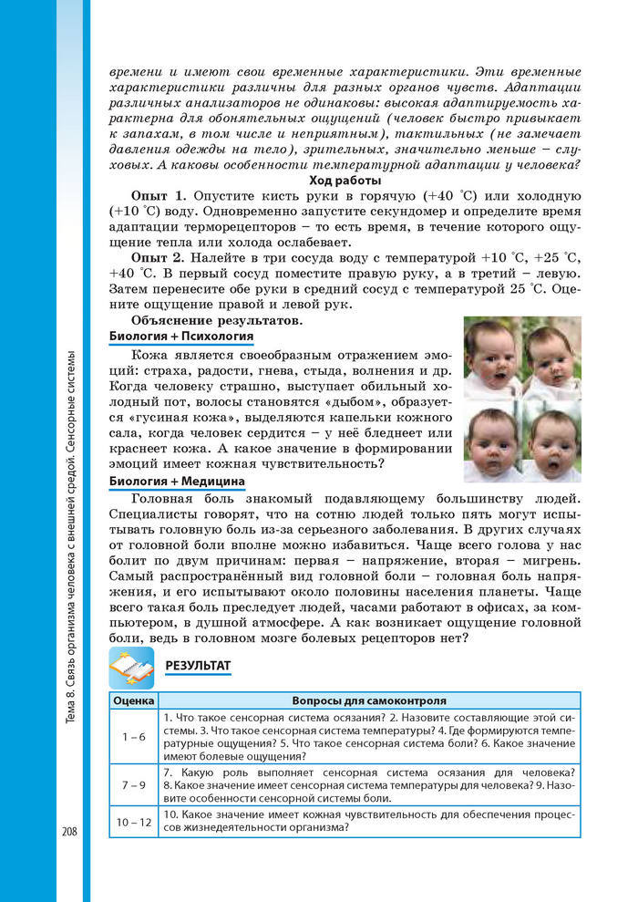 Биология 8 класс Соболь 2016 (Рус.)