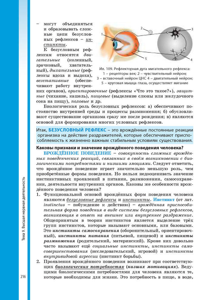 Биология 8 класс Соболь 2016 (Рус.)