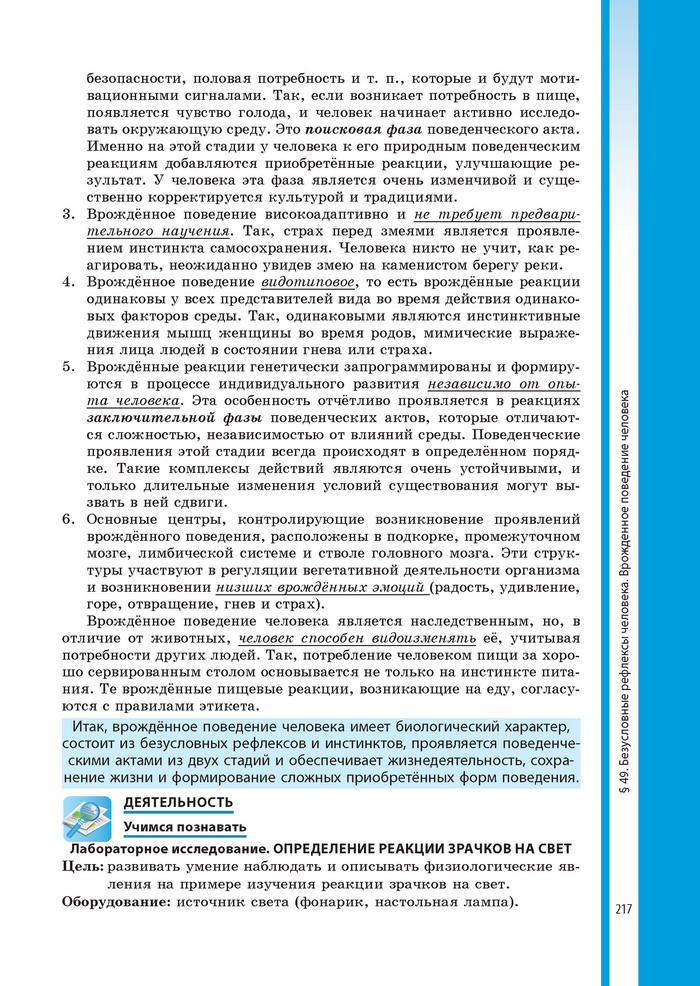 Биология 8 класс Соболь 2016 (Рус.)
