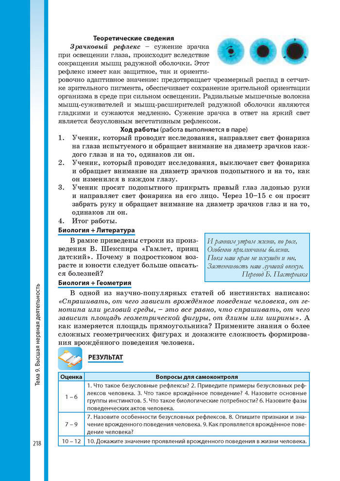 Биология 8 класс Соболь 2016 (Рус.)