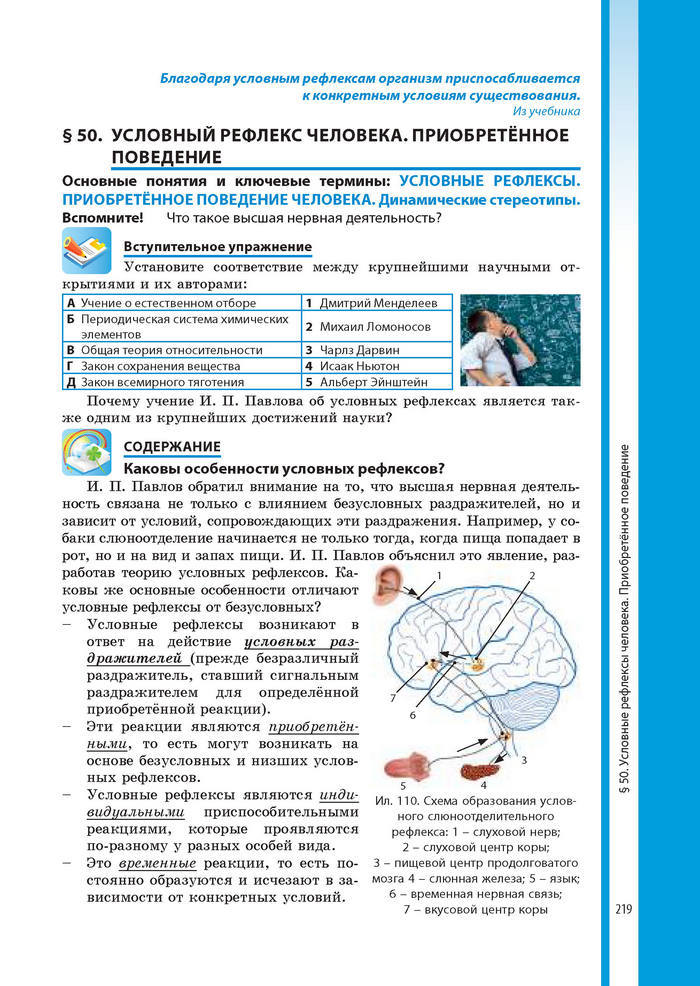 Биология 8 класс Соболь 2016 (Рус.)
