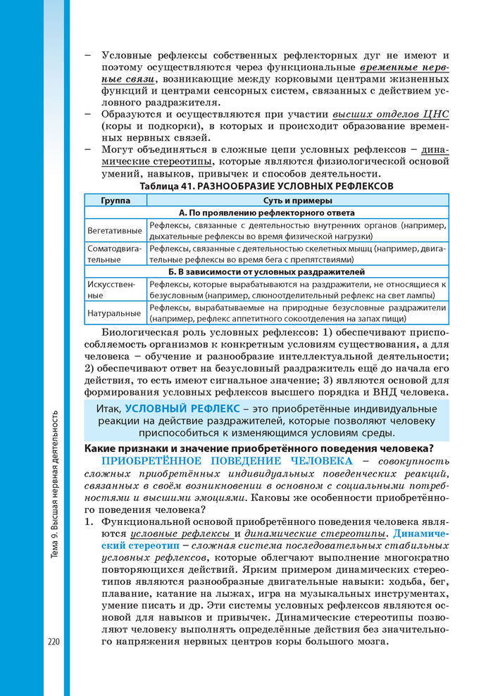 Биология 8 класс Соболь 2016 (Рус.)
