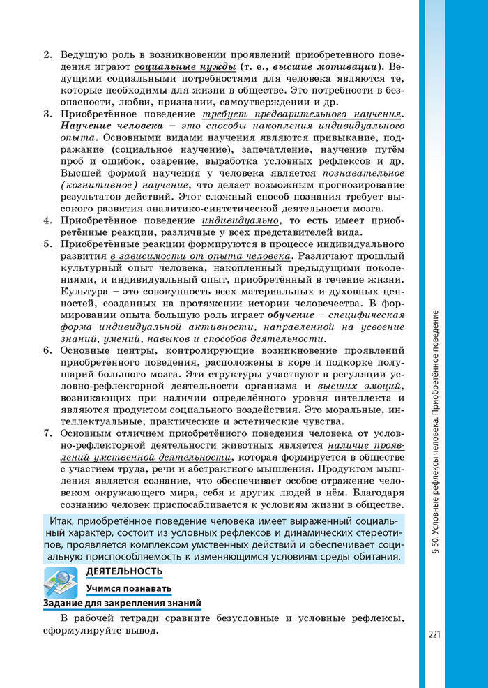 Биология 8 класс Соболь 2016 (Рус.)