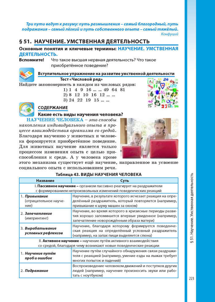 Биология 8 класс Соболь 2016 (Рус.)