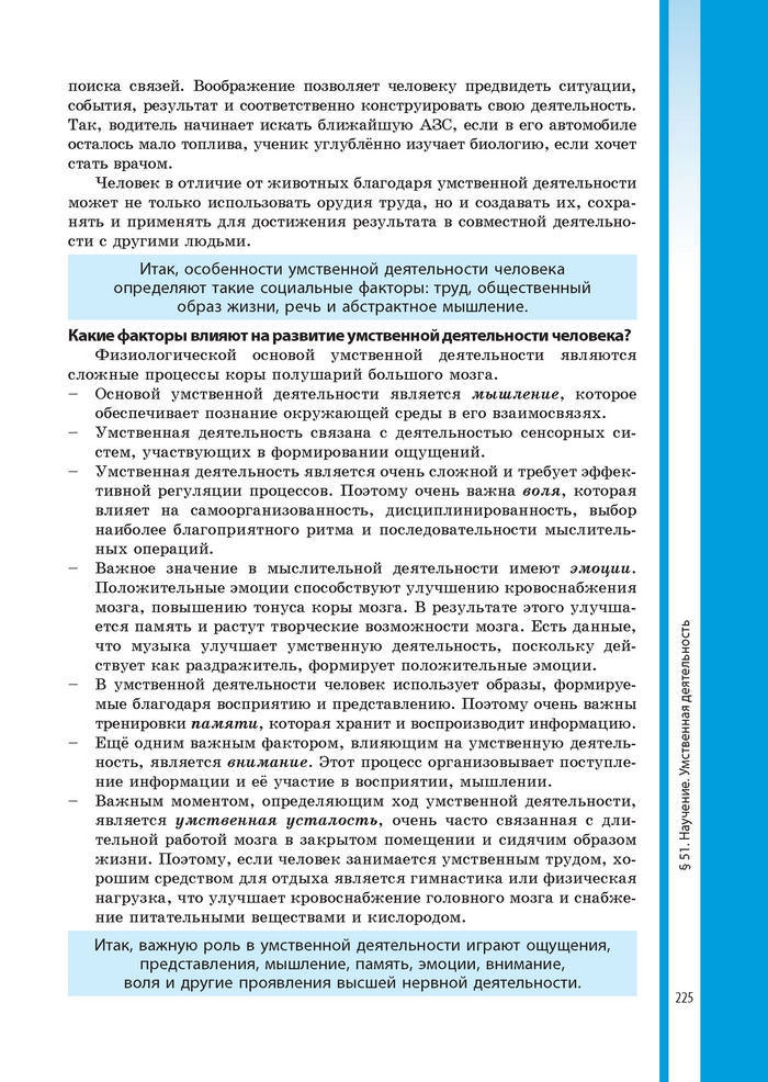 Биология 8 класс Соболь 2016 (Рус.)