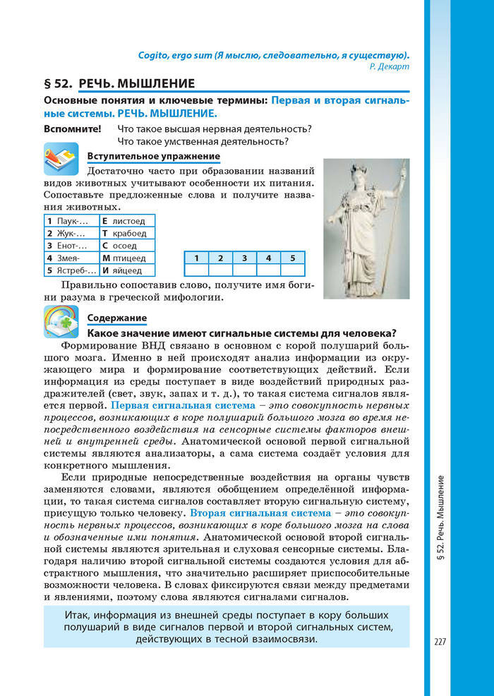 Биология 8 класс Соболь 2016 (Рус.)