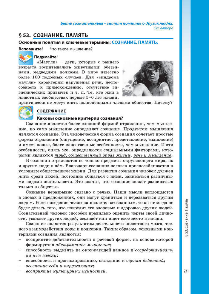 Биология 8 класс Соболь 2016 (Рус.)