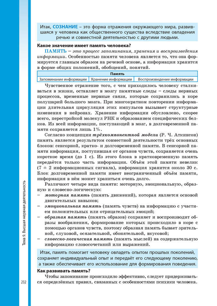 Биология 8 класс Соболь 2016 (Рус.)