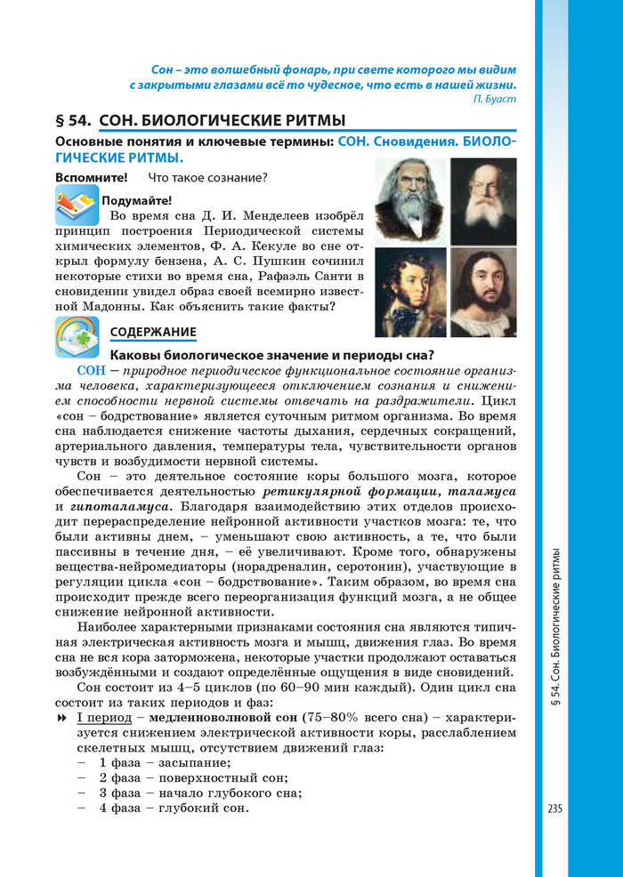 Биология 8 класс Соболь 2016 (Рус.)
