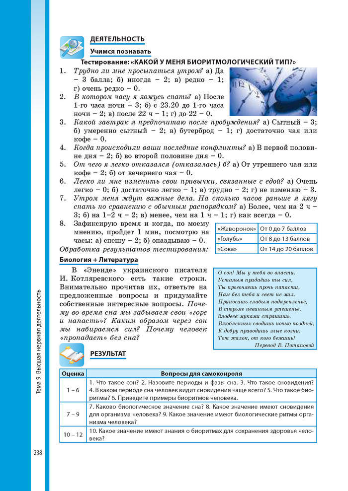 Биология 8 класс Соболь 2016 (Рус.)