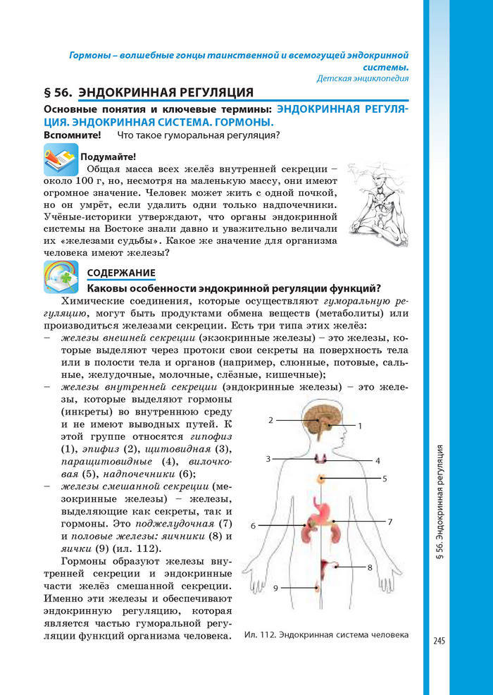 Биология 8 класс Соболь 2016 (Рус.)