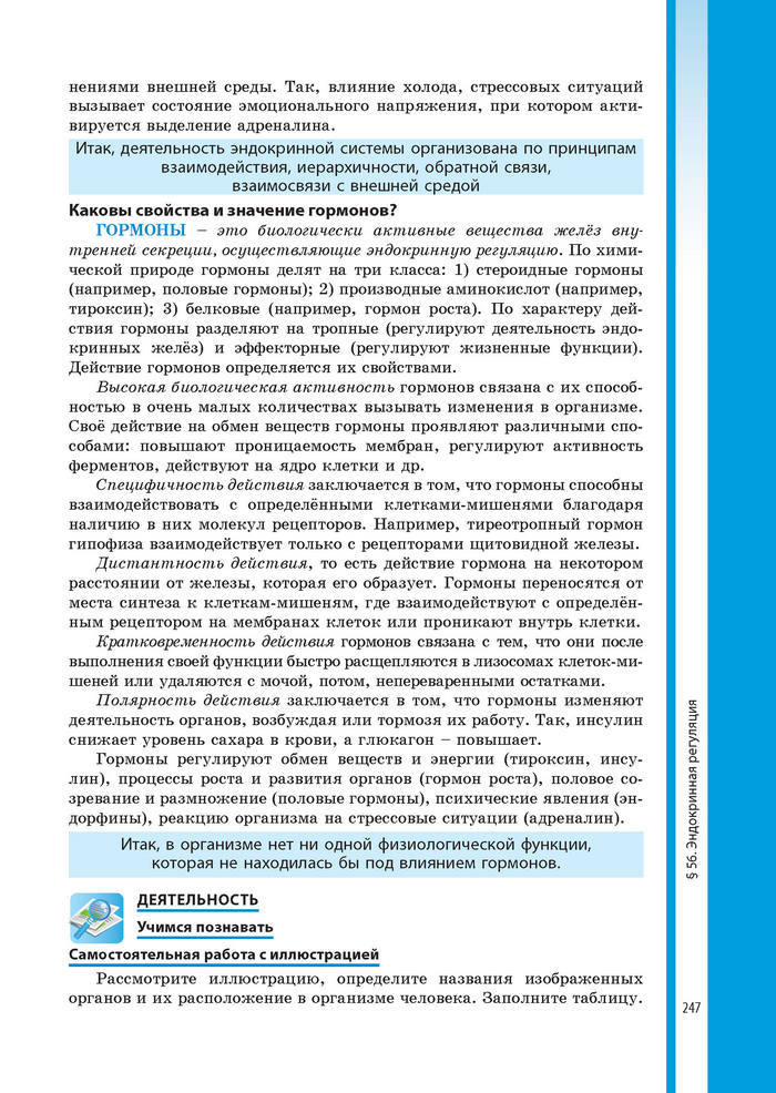 Биология 8 класс Соболь 2016 (Рус.)