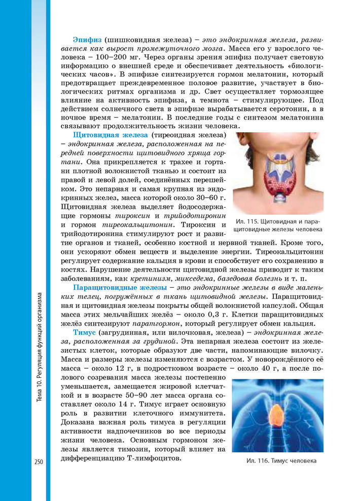 Биология 8 класс Соболь 2016 (Рус.)