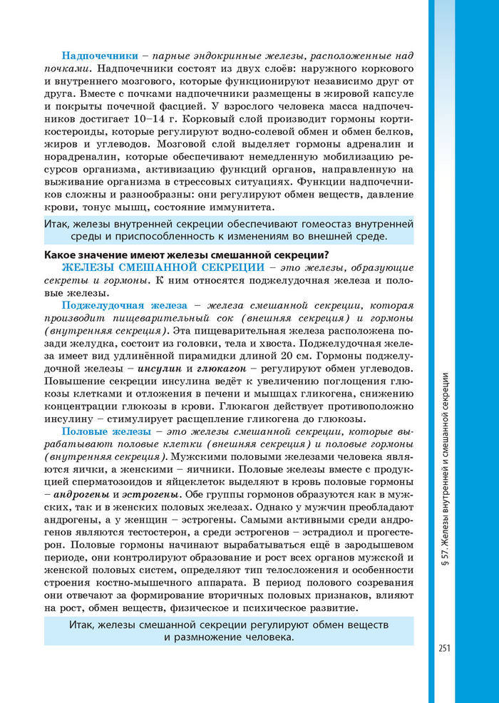Биология 8 класс Соболь 2016 (Рус.)