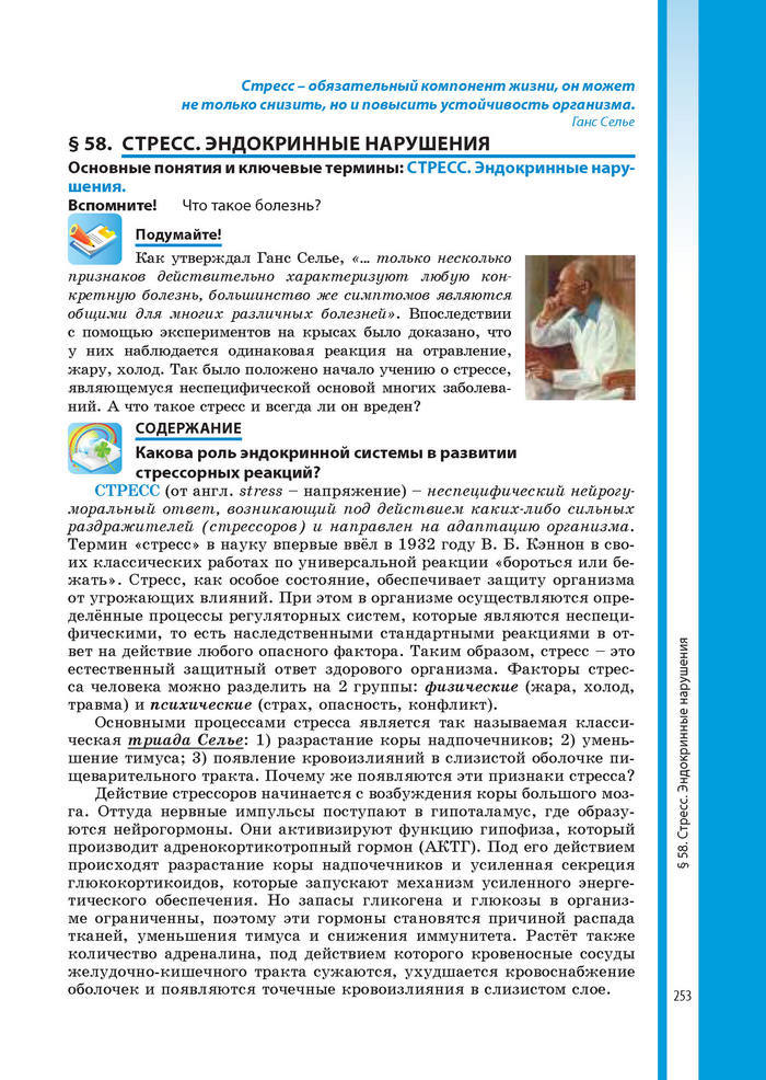 Биология 8 класс Соболь 2016 (Рус.)