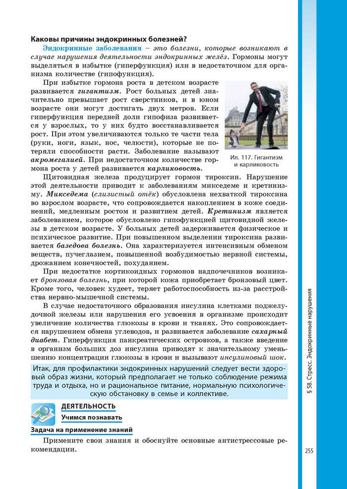 Биология 8 класс Соболь 2016 (Рус.)