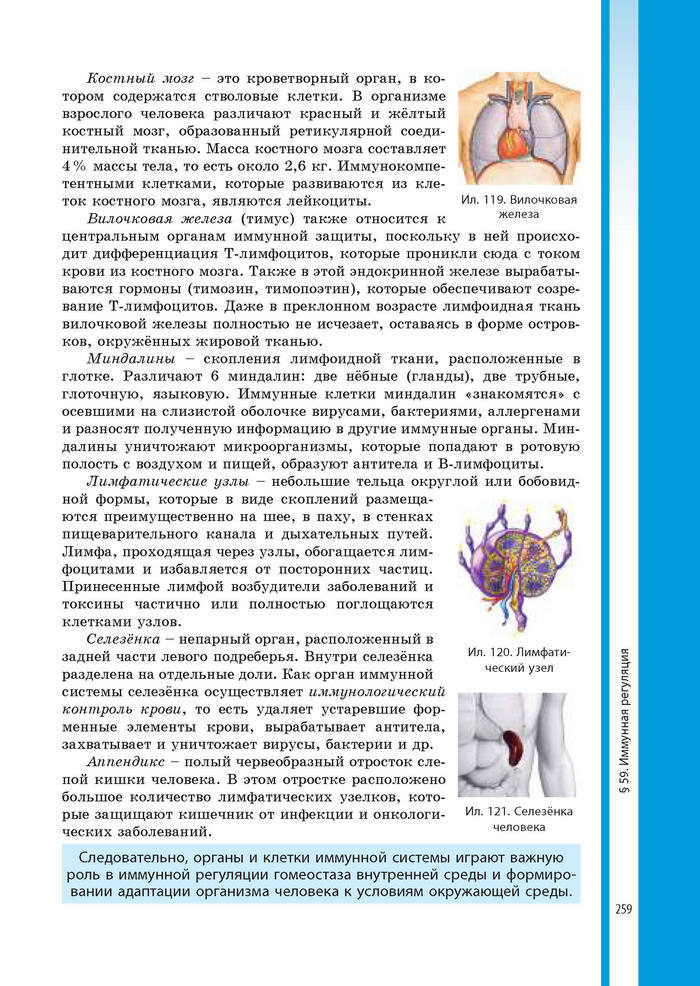 Биология 8 класс Соболь 2016 (Рус.)