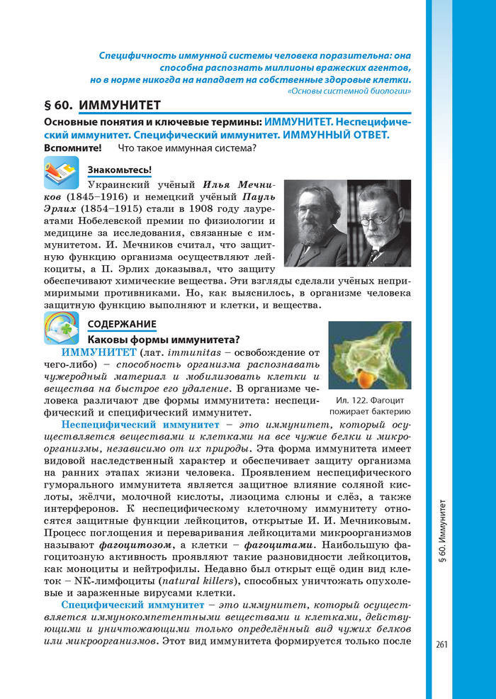 Биология 8 класс Соболь 2016 (Рус.)