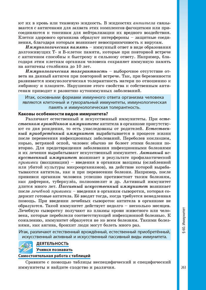 Биология 8 класс Соболь 2016 (Рус.)