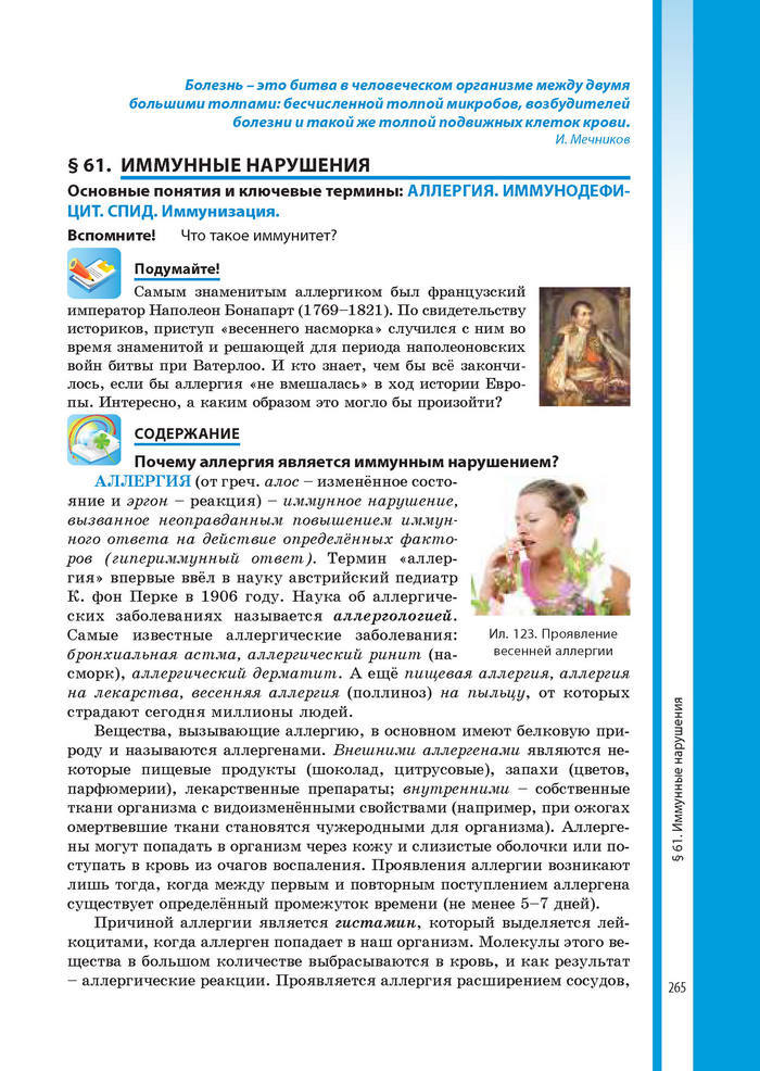 Биология 8 класс Соболь 2016 (Рус.)