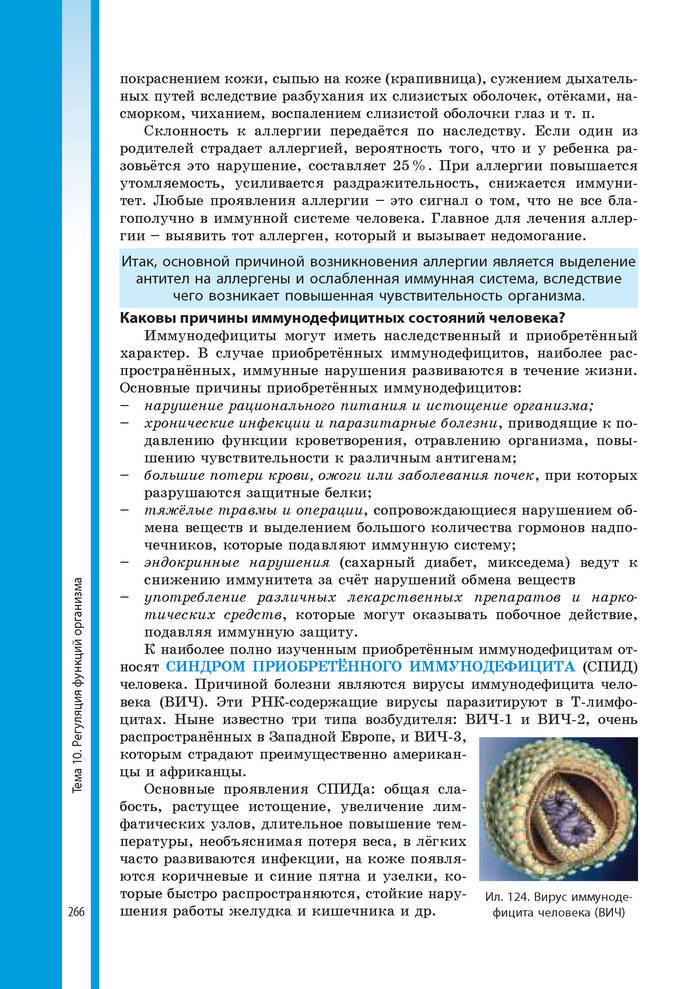 Биология 8 класс Соболь 2016 (Рус.)