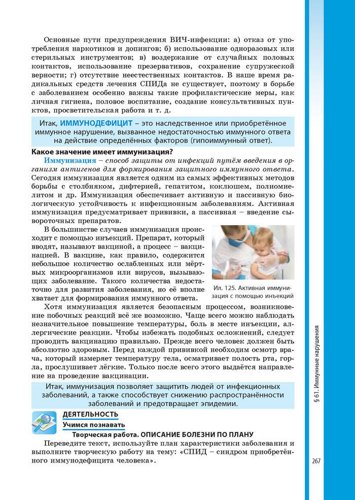 Биология 8 класс Соболь 2016 (Рус.)