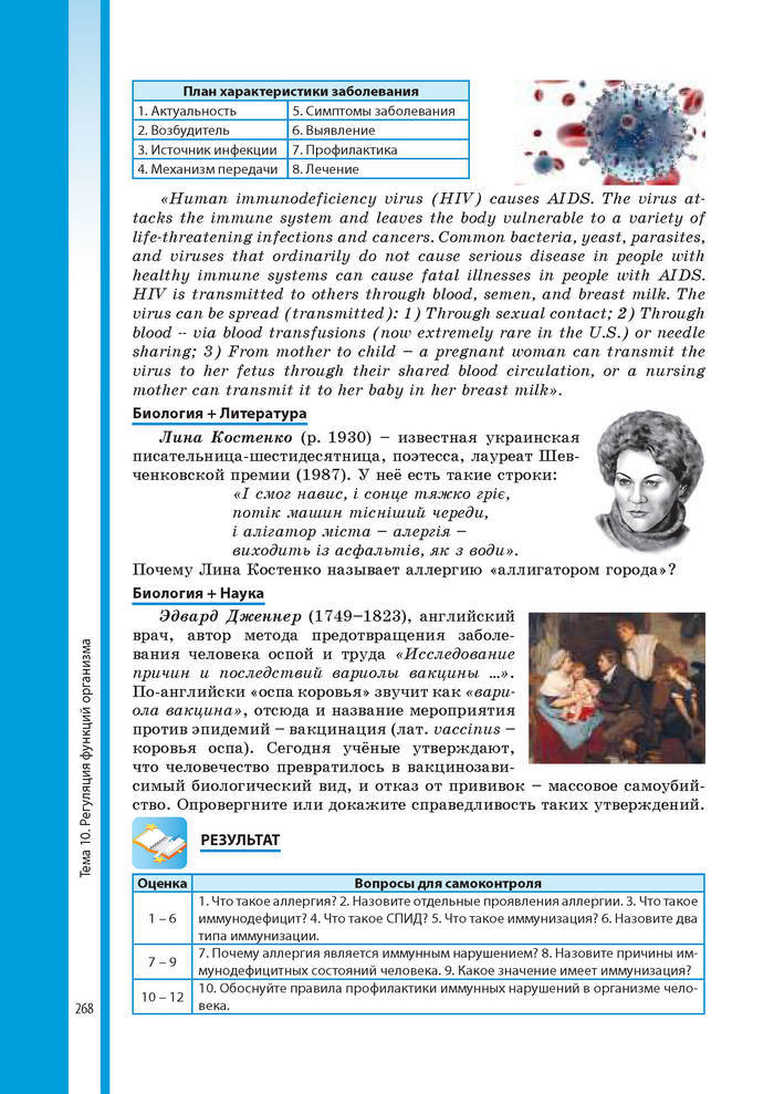 Биология 8 класс Соболь 2016 (Рус.)