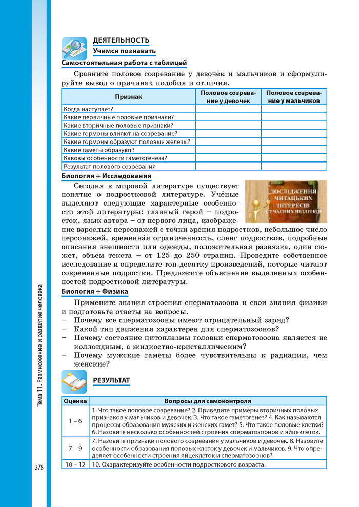 Биология 8 класс Соболь 2016 (Рус.)