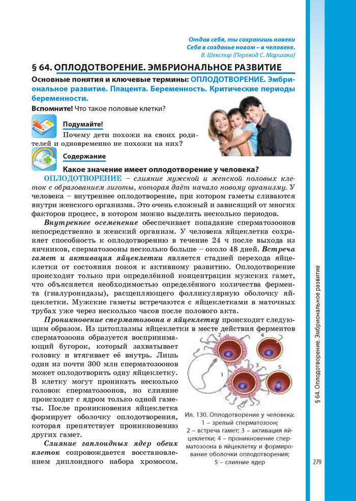 Биология 8 класс Соболь 2016 (Рус.)