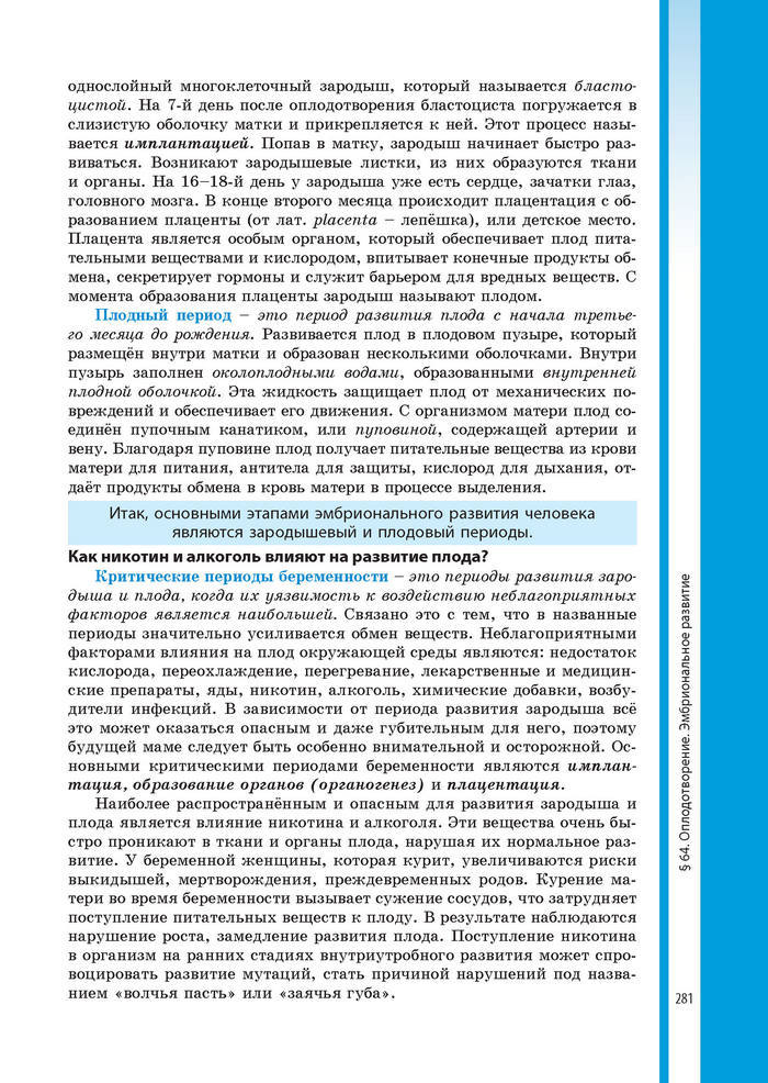Биология 8 класс Соболь 2016 (Рус.)