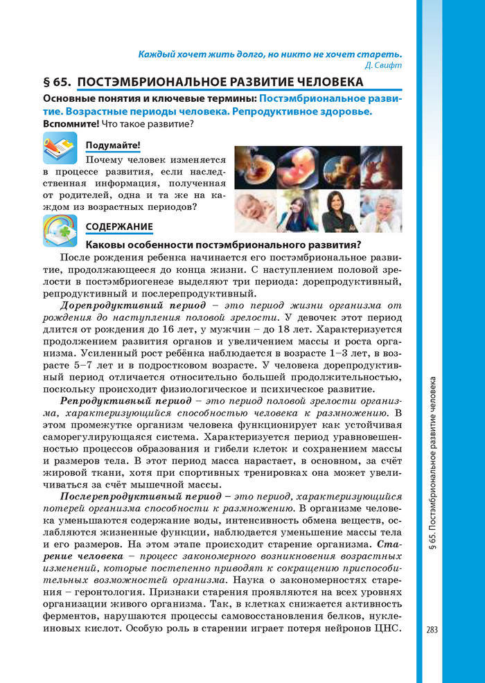 Биология 8 класс Соболь 2016 (Рус.)