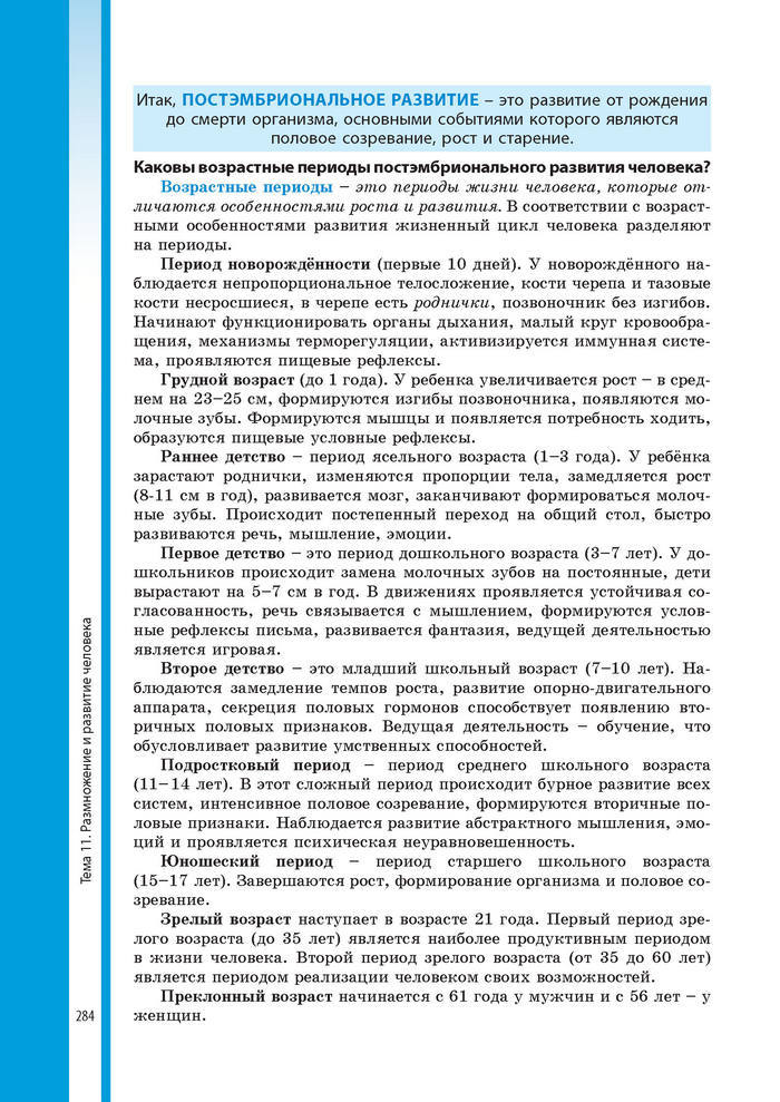 Биология 8 класс Соболь 2016 (Рус.)