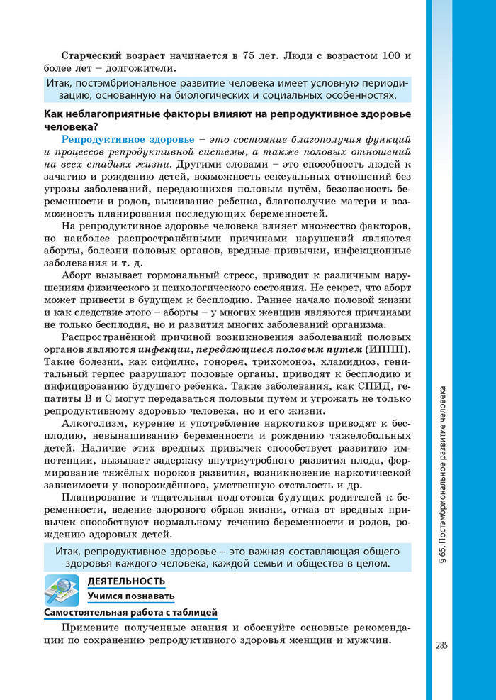 Биология 8 класс Соболь 2016 (Рус.)